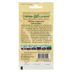Семена Фасоль "Гречанка", ц/п,   5 г