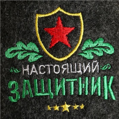 Тапочки банные с вышивкой «Настоящий защитник», полиэфир 70%, шерсть 30%, «Банная забава»