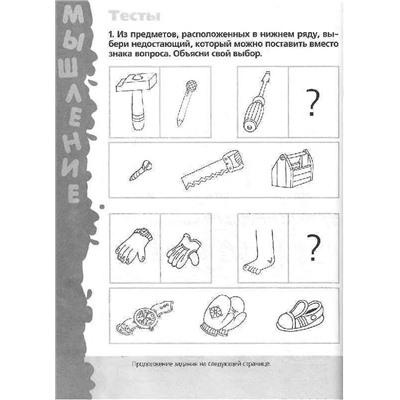 Уценка. Большая книга тестов. 5-6 лет
