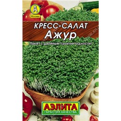 0059 Кресс-салат Ажур 1гр