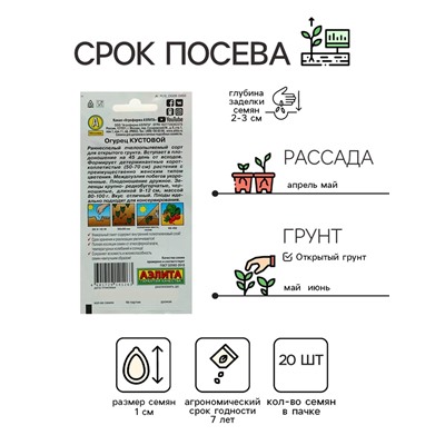 Семена Огурец "Кустовой", скороспелый, пчелоопыляемый, 20 шт