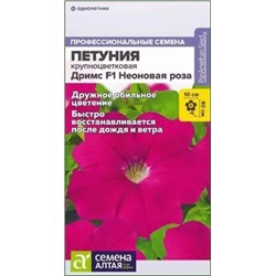 Семена Петуния Дримс Неоновая роза, арт.: 13706