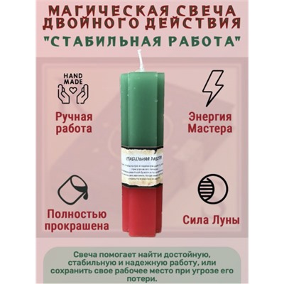 Стабильная работа Свеча двойного действия