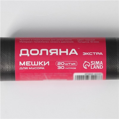 Мешки для мусора Доляна «Профи», 30 л, 49×60 см,10 мкм, ПНД, 20 шт., чёрные, МИКС