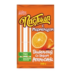Пастила ванильная с мармеладом 250гр вкус АПЕЛЬСИНА/КМ/
