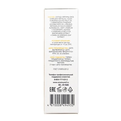 Аравия Масло для кутикулы Cuticle Oil, Aravia professional 50 мл