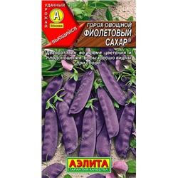 0352 Горох овощной Фиолетовый сахар 7гр