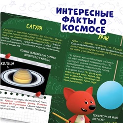 Мини-энциклопедия «Бескрайний космос», 20 стр., 12 × 17 см, Ми-Ми-Мишки
