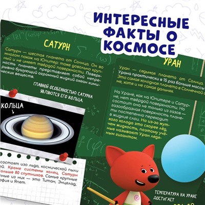 Мини-энциклопедия «Бескрайний космос», 20 стр., 12 × 17 см, Ми-Ми-Мишки