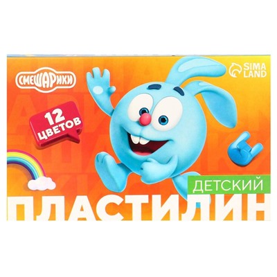 Пластилин «Детский», 12 цветов, 180 г, Смешарики