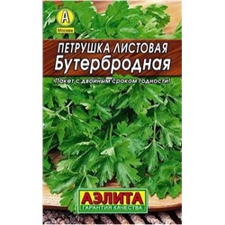 Петрушка листовая Бутербродная