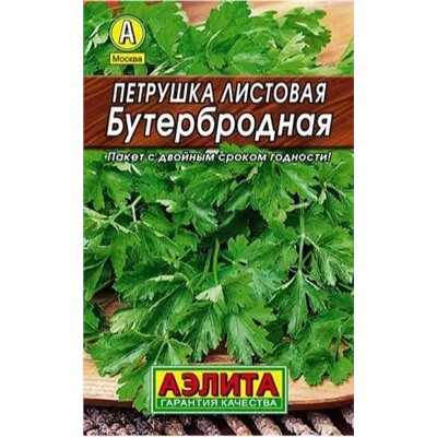 Петрушка листовая Бутербродная