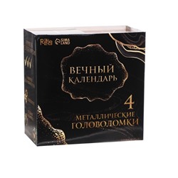 Набор головоломок «Вечный календарь»