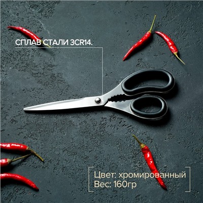 Ножницы кухонные Доляна «Профи», 23 см, чёрные