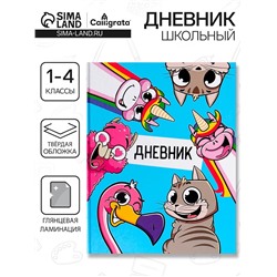 Дневник школьный для 1-4 классов, «Друзья», твёрдая обложка 7БЦ, глянцевая ламинация, 48 листов