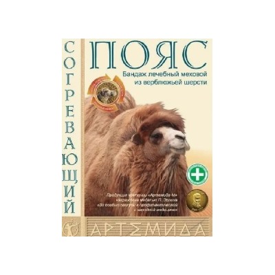 110 Пояс эласт.согрев. из шерсти верблюда, р.S "АРТЕМИДА"