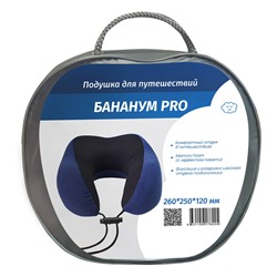 Подушка анатомическая Бананум PRO