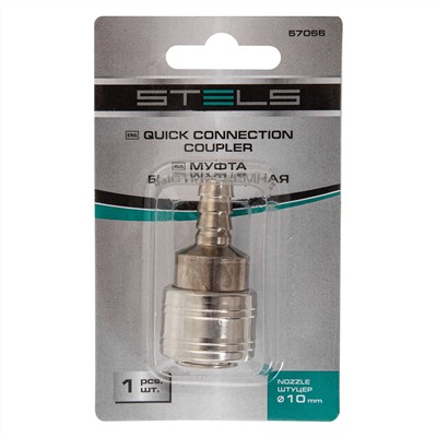 Муфта универсальная быстросъемная ("мама") со штуцером "елка" под шланг 10 мм, 1 шт, Stels