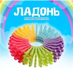 Развивающая игрушка "Ладонь"