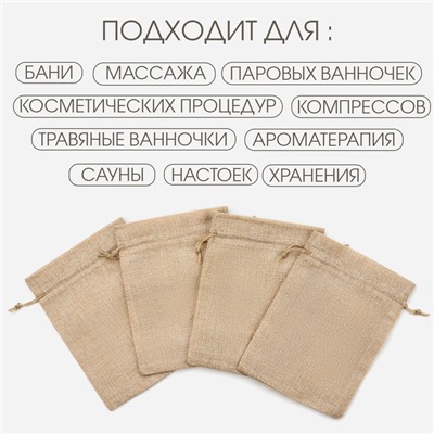 Мешочек для запарки трав, 18.5×14.5 см, плотность150 г/м², набор 10 шт.