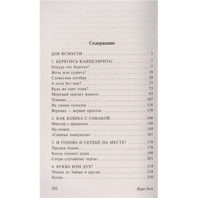 Нора Галь: Слово живое и мертвое