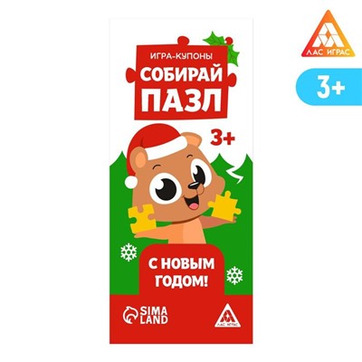 Набор новогодних игр-купонов