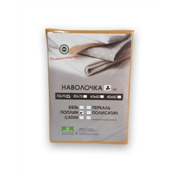 Наволочка однотонная, поплин, горчичный (2шт.)