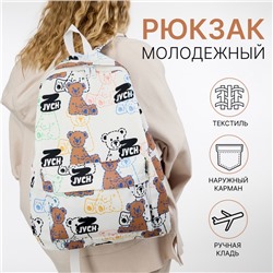 Рюкзак школьный на молнии, с карманами, с принтом, белый/чёрный