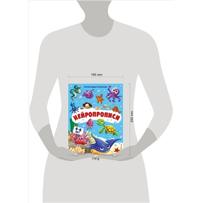 Александра Соколова. Нейропрописи