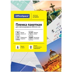 Плёнка для ламинирования А7 80×111 мм, 125 мкм, 100 штук, глянцевая, OfficeSpace
