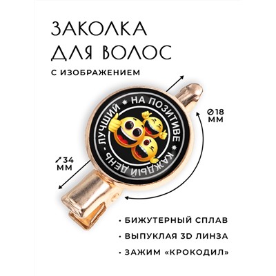 HZF-0085 Заколка На позитиве