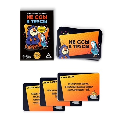 Фанты для вечеринки «Не ссы в трусы», 20 карт, 18 +