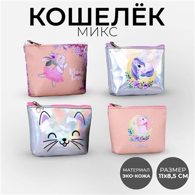 Кошелёк детский Made love, 11х8,5х2 см, МИКС