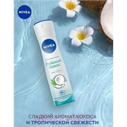 Nivea Антиперспирант Райский кокос Спрей 150 мл