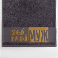 Полотенце махровое Этель «Самый лучший муж» 30х60 см, 100% хлопок, 360гр/м2