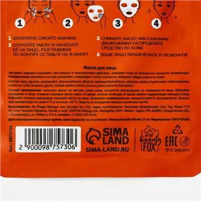 Маска для лица тканевая с гиалуроновой кислотой Very juicy peach, питание и увлажнение, PICO MICO