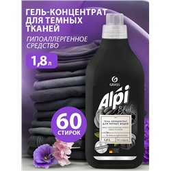 Гель-концентрат Grass ALPI для темных тканей, 1,8 л.