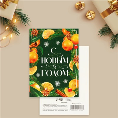 Открытка-мини «С Новым годом», 10.5 х 7.5 см