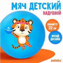Мяч детский, d=22 см, 60 г, цвета микс