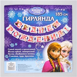 Гирлянда на люверсах «С Днем Рождения!», длина 185 см,
