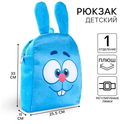 Рюкзак детский плюшевый на молнии, с карманом, 25.5×33×11 см «Крош», Смешарики