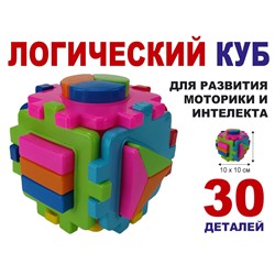 Логический куб №4 большие и маленькие вставки