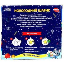УЦЕНКА Елочные шары под раскраску «Счастья в Новом году» + краски, набор 4 шт.