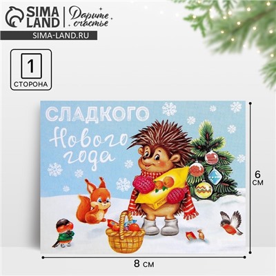 Открытка-мини «Сладкого Нового года», 6 х 8 см
