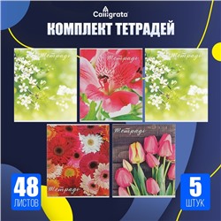 Набор тетрадей 48 листов в клетку, Calligrata «Цветы», обложка мелованная бумага, серые листы, 5 шт.