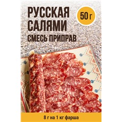 Русская Салями