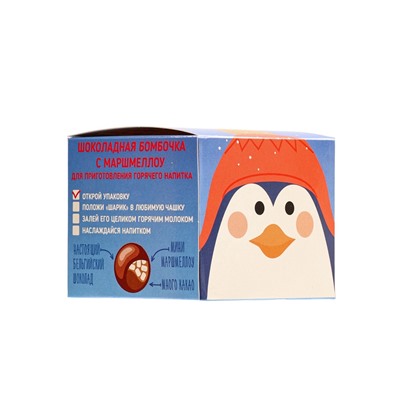 Шоколадная бомбочка с маршмеллоу «Бомбическое какао: пингвин», 35 г