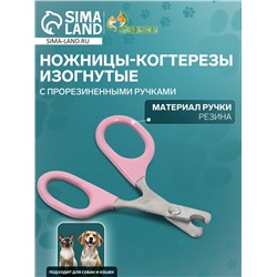 Ножницы-когтерезы изогнутые с прорезиненными ручками, отверстие 6 мм, розовые