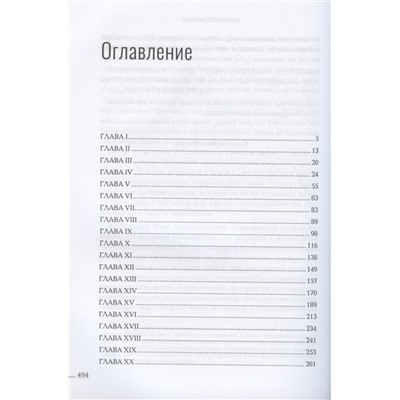 Община Св. Георгия. Роман-сериал. Первый сезон
