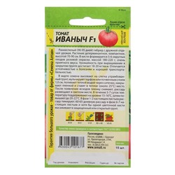 Семена Томат "Иваныч", F1, Сем. Алт, ц/п, 15 шт